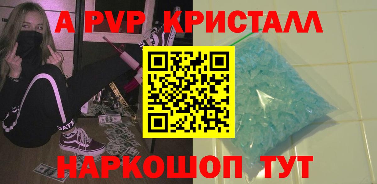 A PVP крисы CK  Альфа ПВП крисы CK  Вход с VPN  Азов  APVP СК 
