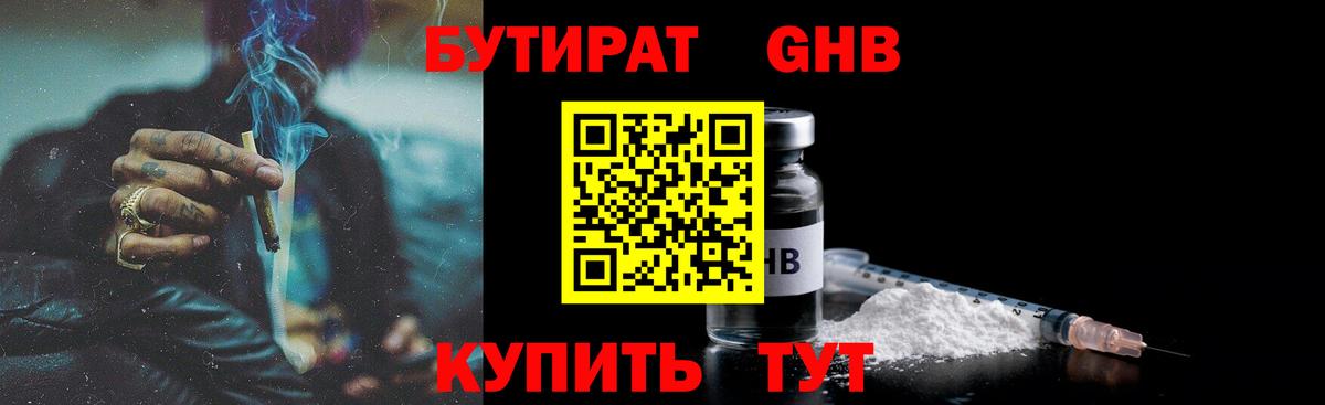 Бутират  Вход с VPN  Азов  Бутират вода 
