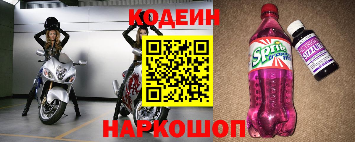 Codein Purple Drank Азов