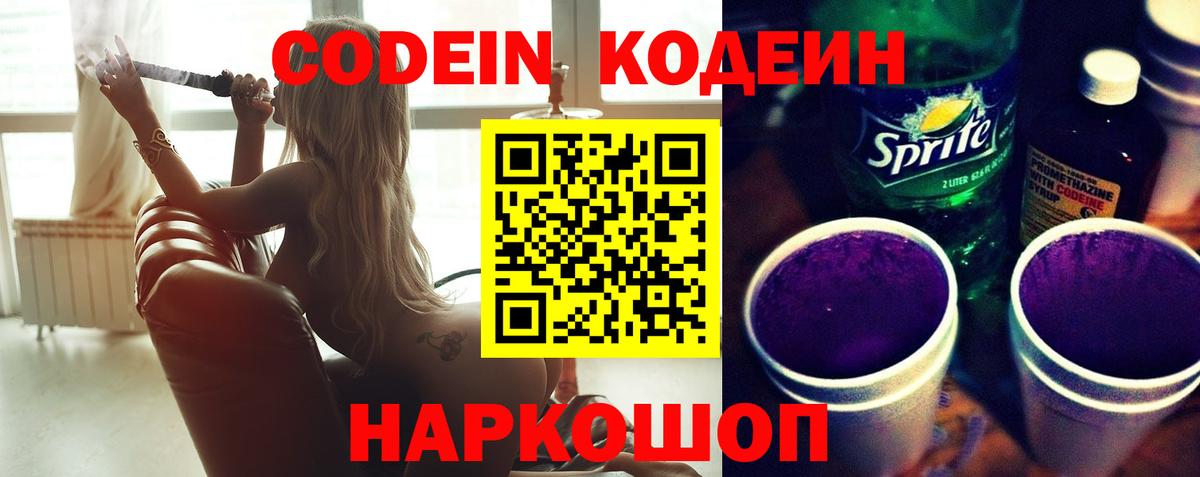 Азов  Кодеиновый сироп Lean напиток Lean (лин)  Вход с VPN 